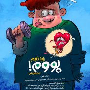 زیست پووم دهم