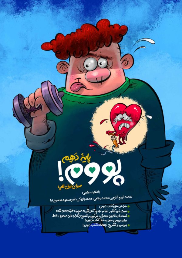 زیست پووم دهم