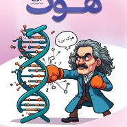 هوک دوازدهم