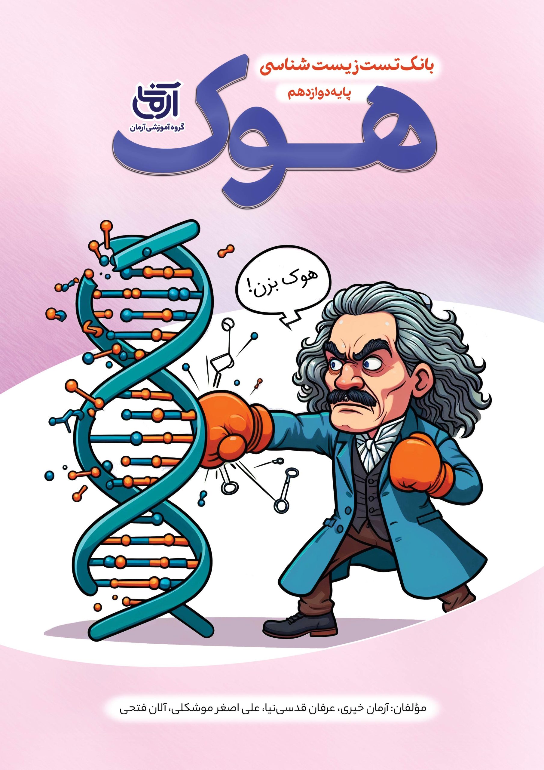 هوک-دوازدهم هوک دوازدهم