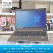 لپ تاپ استوک HP ZBook 15 G5-i7 8750H- 16gb-1TBgb ssd- 4gb p2000